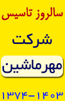 مهر ماشین