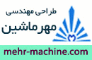 مهر ماشین