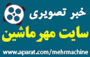 ویدیوی مهر ماشین